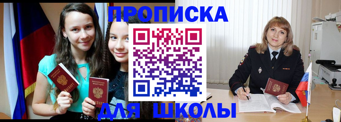 регистрация для школы в Сосновоборске